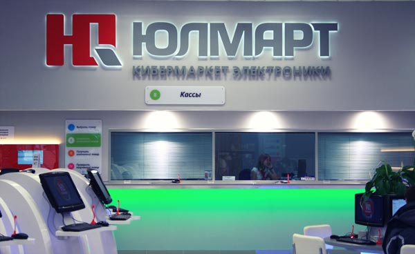 В Ростове открылся кибермаркет Юлмарт