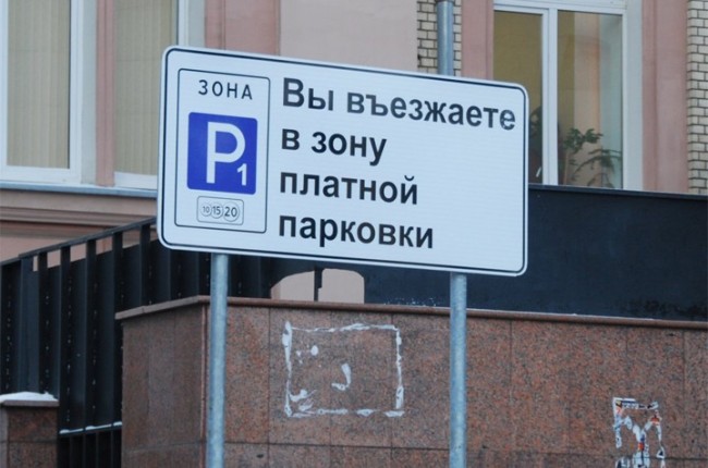 платная парковка в Ростове